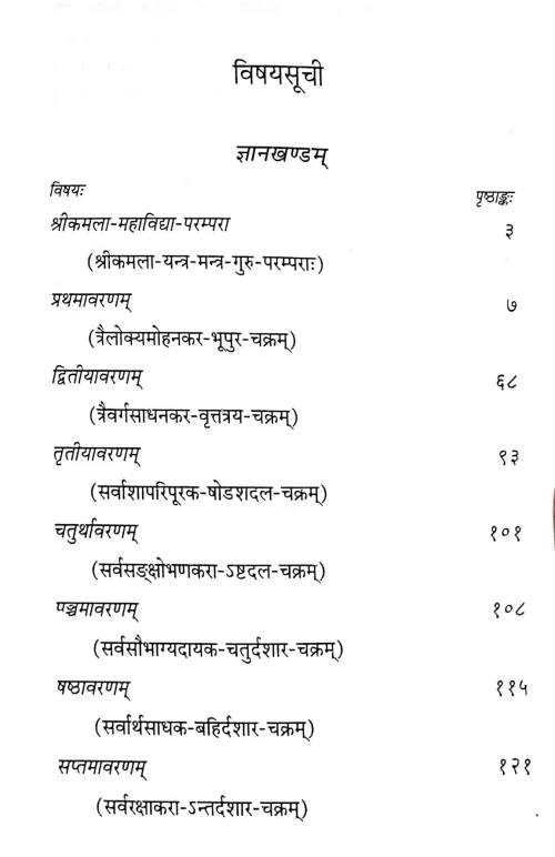 Kamala Mahavidya ( X)